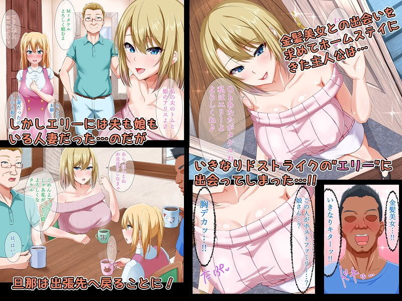 魅惑的な金髪美女が住まうホストへホームステイ